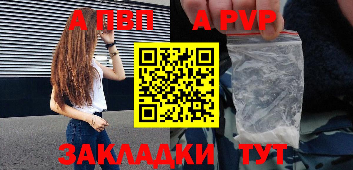 Альфа ПВП кристаллы Алатырь