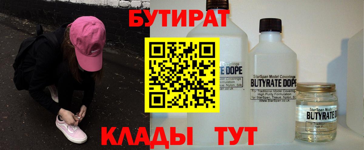 БУТИРАТ жидкий экстази  Вход с VPN  Алатырь 