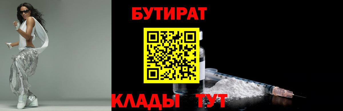 БУТИРАТ BDO Алатырь