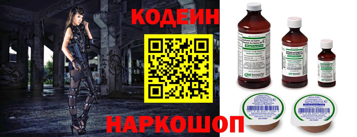 Кодеин Purple Drank Алатырь
