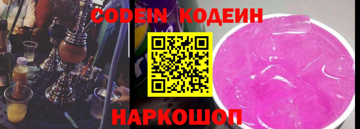 Алатырь  Кодеиновый сироп Lean напиток Lean (лин)  Вход с VPN 