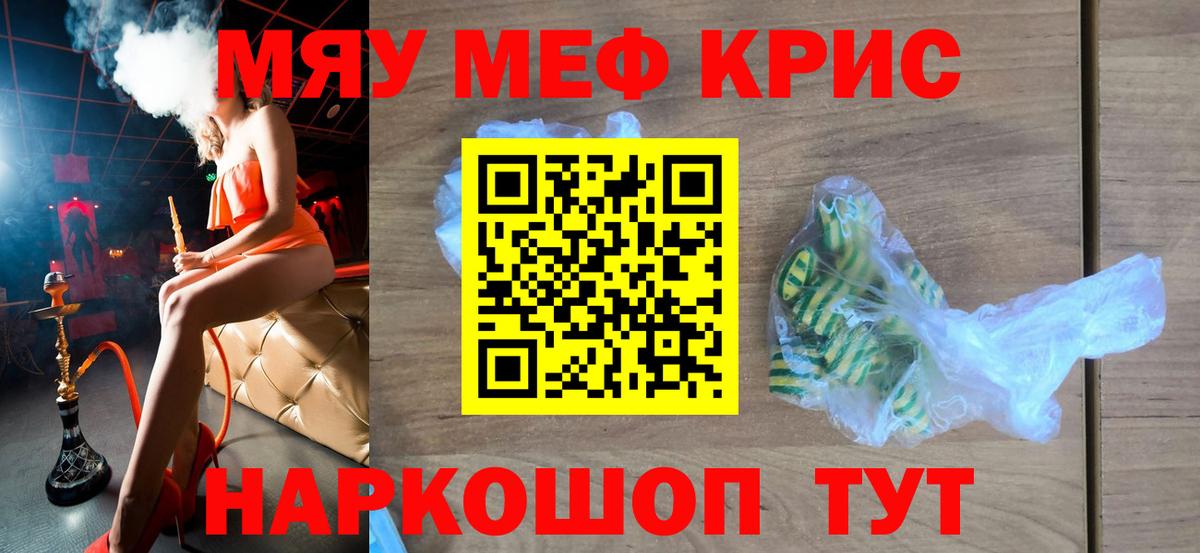 Меф мяу мяу  Алатырь